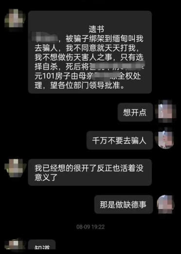 4男子身陷电诈集团有人留遗书失联：骗来6人才放人，骗不来就挨打