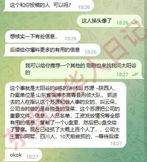 ：这个事就是太阳谷的B栋的讲师叫苏源··.....陕西人，办案单位是山...