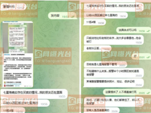 网友一爆料：七星海确实存在买卖的情况…我的朋友还在里面。以前KK园区搬...