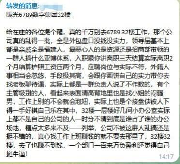 给在座的各位提个醒，真的千万别去678932楼工作，那个公司真的乱得一...