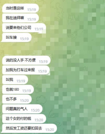 上半个月班拿1000迪，还要扣车费，越想越气