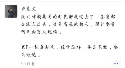 缅北诈骗集团的时代彻底过去了，各省都会派人过去，收各省属地的人，预计要...