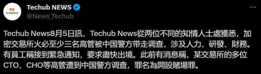 火币又出事？网传多名高管遭中国警方带走