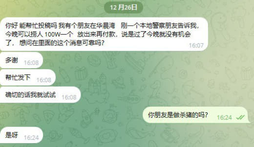 ：我有个朋友在华晨湾刚一个本地警察朋友告诉我，今晚可以捞人100W一个...