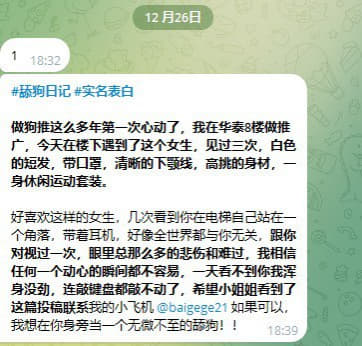 做狗推这么多年第一次心动了，我在华泰8楼做推广，今天在楼下遇到了这个女...