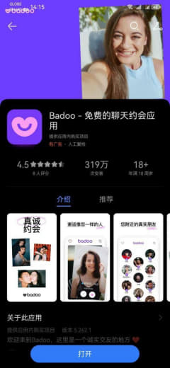 帮我提醒一下兄弟们，慎用badoo这个约会软件，上面都他妈是人妖