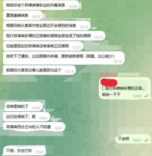 网友爆料：我给你说个菲律宾博彩业的内幕消，算是重磅消息，根据目前从索莱...