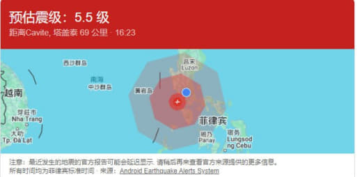 出来了：预计地震震级：5.5级