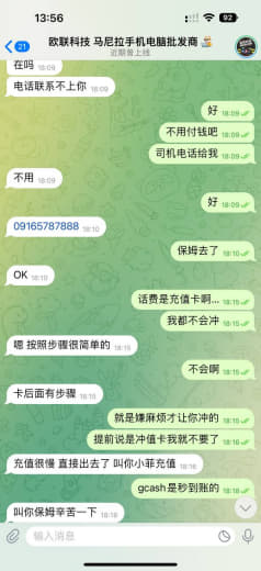 马尼拉欧联科技，做的是一次性生意，一点售后没有，消息选择性回复，这样的...