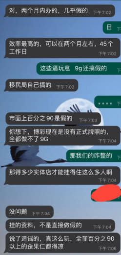 关于假工签事件的回复，来着群友询问做签证的朋友