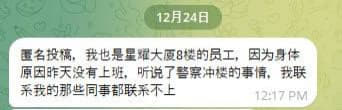 网友投稿：我也是星耀大厦8楼的员工，因为身体原因昨天没有上班，听说了警...