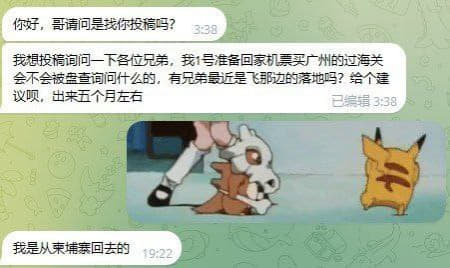 我想投稿询问一下各位兄弟，我1号准备回家机票买广州的过海关会不会被盘...