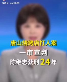 判了？主谋24年罚款32万