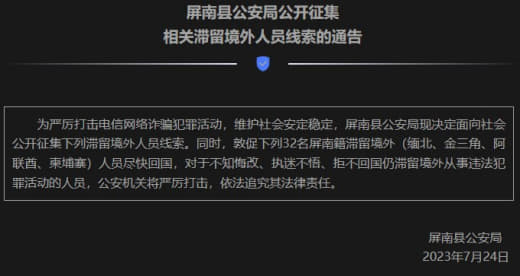 又一批福建名单新鲜出炉了！！福建公开征集32名滞留境外人员线索的通告。