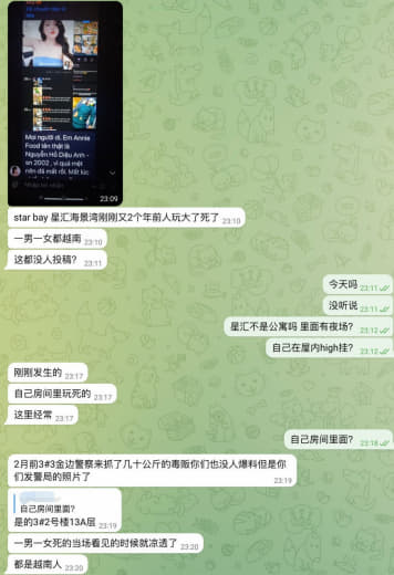 读者反馈，非核实的消息，一男一女俩越南人，今晚在西港直接嗨挂。。。