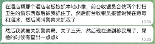 西港一位读者的反馈：稀里糊涂帮抓贼，结果把自己抓进了移民局！