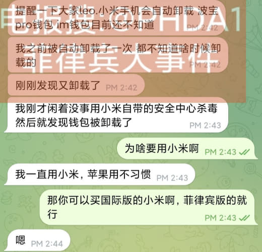 注意！小米手机会自动卸载灰产软件