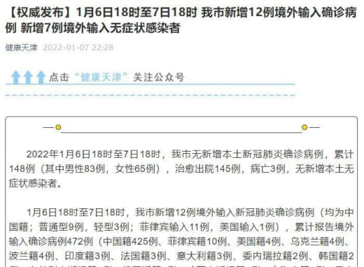 菲律宾航空天津航班已输入17例阳性