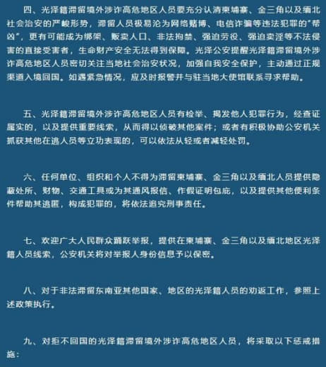 28名非法滞留菲律宾等国涉诈人员名单曝光