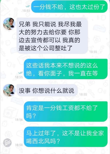 你们公司只做世界杯期间，主播这点薪资都要赖？