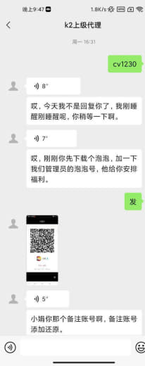 曝光一下k2平台上级代理特别的牛逼，我想问一下这个人是不是他的线上有几...