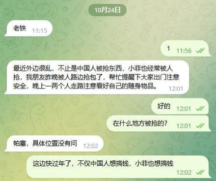 最近外边很乱，不止是中国人被抢东西，小菲也经常被人抢，我朋友昨晚被人路...