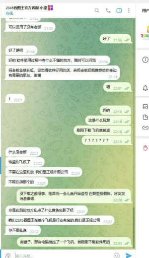 曝光2345这个买软件的，妈的，前面一直好好的，下载完2345P就是各...