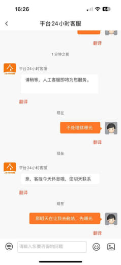 曝光筷子生活吃钱，充值话费不到账不处理，客服回答了，然后说客服说今天休...