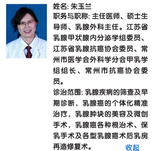 常州著名乳腺外科专家朱玉兰被抓，家中搜出1.5亿财产，引发社会轰动‼‼