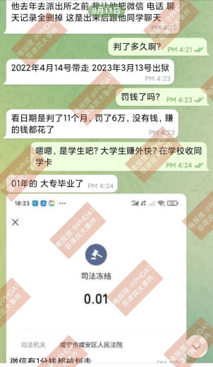 公司卡商国内被按头，司法冻结一分钱都被划走了