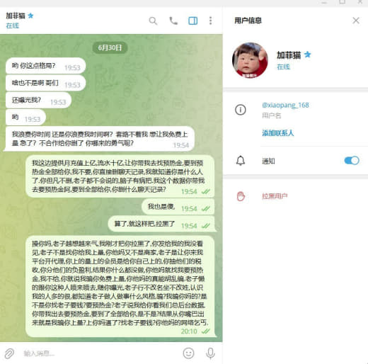 哥,最后解释一遍给大家看一下.我要找让他开代理,他要预热金,就这么简单...