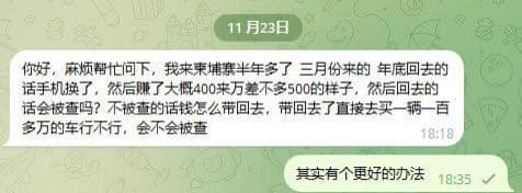 ：我来柬埔寨半年多了三月份来的年底回去的话手机换了，然后赚了大概400...