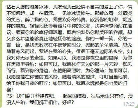 钻石大厦的财务冰冰，我发现我已经情不自禁的爱上了你。情不知何起，却一往...