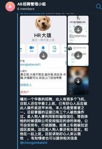 本人之前发了好几次曝光，估计大家都看见了。华泰招聘操作求职者，买卖人口...