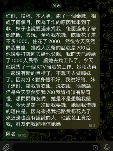 ：本人男，處了一個泰妹，相處了兩個月，因為工作的原因我來到了非，妹子也...