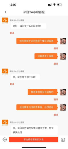 筷子生活骑手态度恶劣还骂人，找平台投诉不给处理