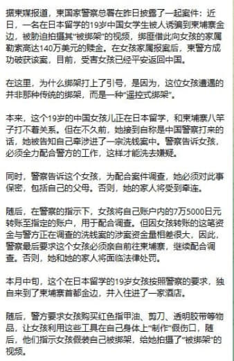 柬埔寨破获一起140万美元绑架大案，解救一名19岁的中国籍女留学生！实...