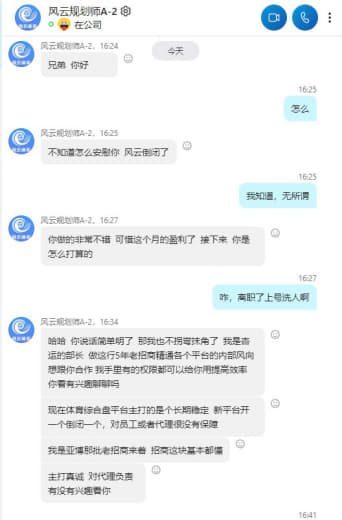 工资不发，佣金不发，内部人还登着原来公司的号过来洗代理拉去别的平台。