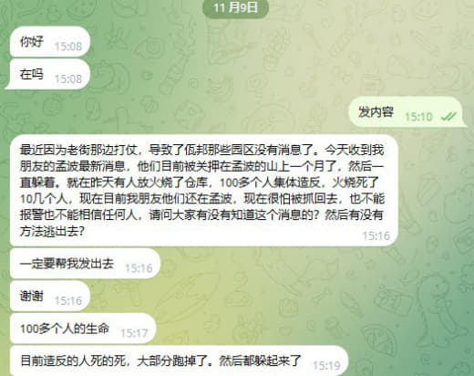 ：最近因为老街那边打仗，导致了佤邦那些园区没有消息了。今天收到我朋友的...