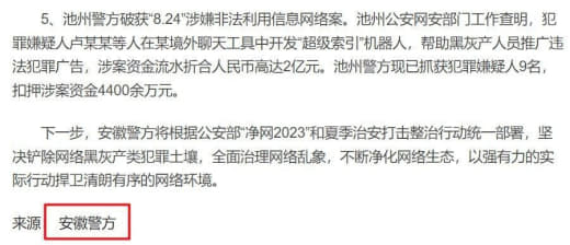 超级搜索引擎老板并没有跑路而是被公安给抓住了