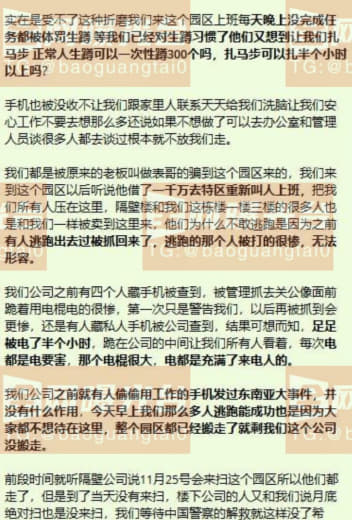 勇闯东南亚：我在大其力天壹公司的噩梦。12月2号早上我们几十号人从这个...