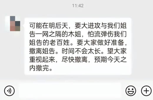 这是准备大面积进攻木姐了吗？