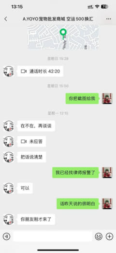 你好我是本次诈骗犯在身边女主，本次事件因换汇引发纠纷，‼‼