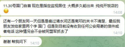 ：11.30号国门自首现在是指定监视居住大概多久能出来纯纯开饭店的