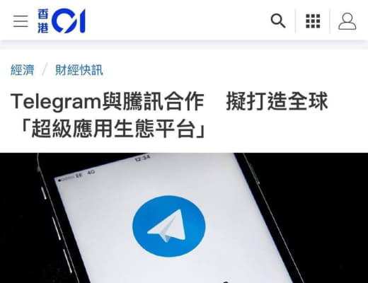 近日X平台不断有用户爆料，TelegramApp正在与腾讯进行合作。目...