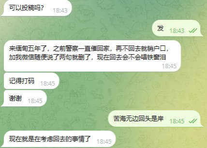 来缅甸五年了，之前警察一直催回家，再不回去就销户口，加我微信随便说了...