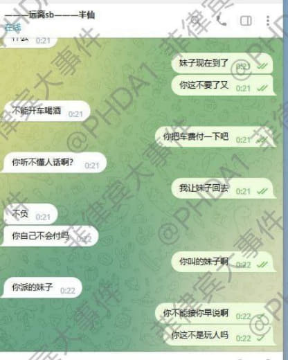 6789上班的这个叫半仙的有认识的吗？嫖娼跑单还出言不逊