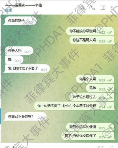 6789上班的这个叫半仙的有认识的吗？嫖娼跑单还出言不逊