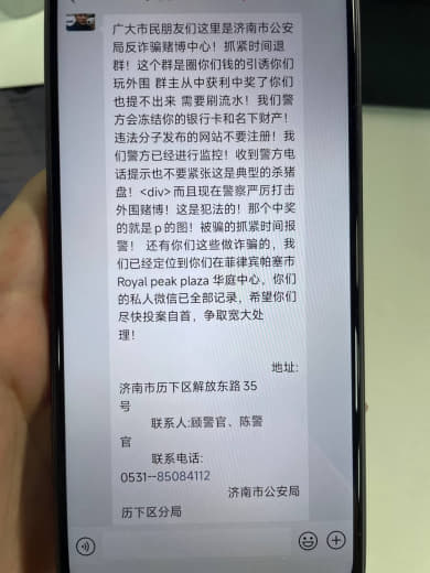 对接群看到的，通知下华庭的狗推快跑。玩的有点大，估计网站又被公安给录案...